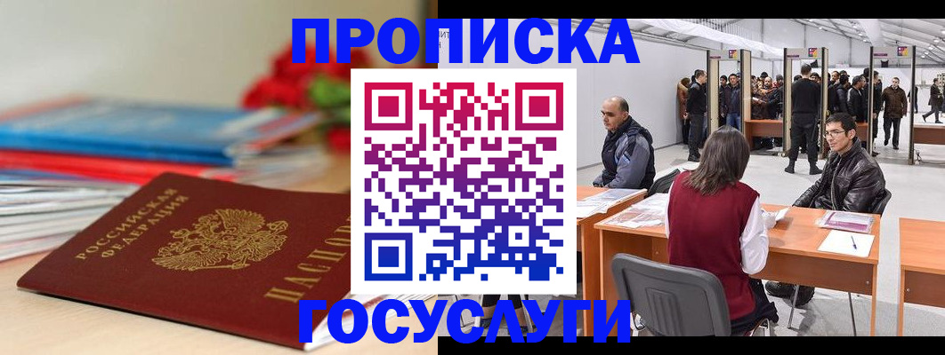 прописка законно в Кашире