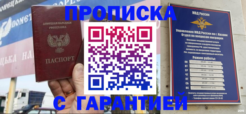 прописка для работы в Кашире