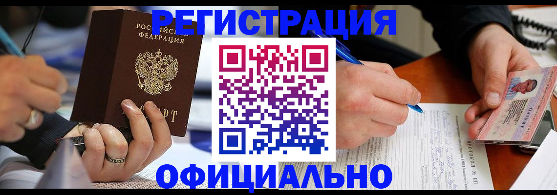 регистрация в Кашире